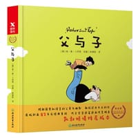父与子（新课标精装版） - [德] 埃·奥·卜劳恩