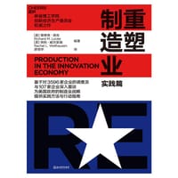 书籍 重塑制造业的封面