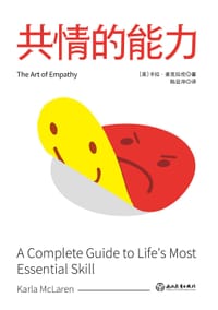 共情的能力