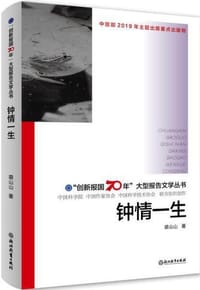 书籍 钟情一生的封面