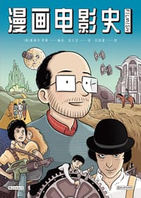 书籍 漫画电影史的封面