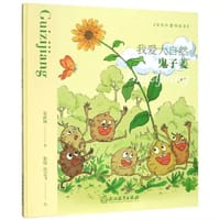 我爱大自然：鬼子姜