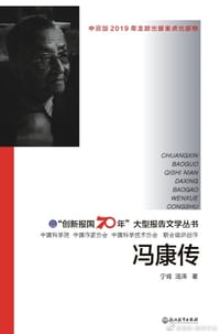 冯康传