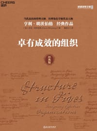书籍 卓有成效的组织的封面