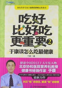 书籍 吃好比好吃更重要2的封面