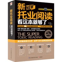 新托业阅读看这本就够了 - 【韩】郑相虎