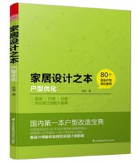 家居设计之本——户型优化 - 陈烽