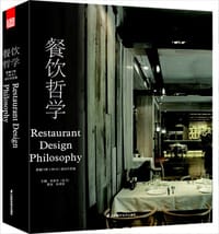 餐饮哲学——屋里门外（IN•X）设计作品集
