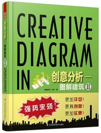 书籍 创意分析—图解建筑Ⅱ的封面