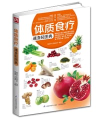 体质食疗速查轻图典
