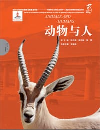 书籍 动物与人的封面