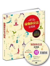 书籍 瑜伽体位法全图典的封面