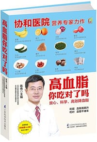 高血脂你吃对了吗