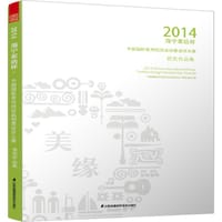 2014海宁家纺杯·中国国际家用纺织产品创意设计大赛获奖作品集 - 2014海宁家纺杯·中国国际家用纺织品创意设计大赛组委会