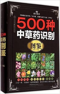 500种中草药识别图鉴 - 朱强