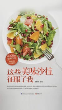 书籍 这些美味的沙拉征服了我的封面