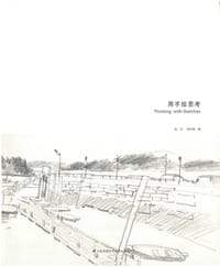 用手绘思考 - 张东, 唐子颖
