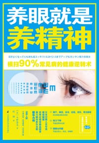 养眼就是养精神 - 今野清志