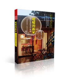暖暖的新家