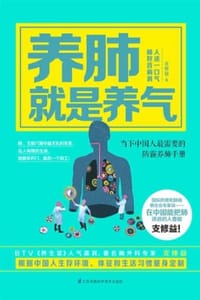 养肺就是养气