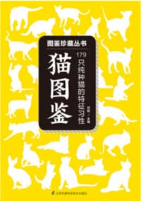 猫图鉴