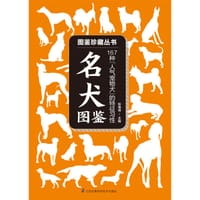 名犬图鉴
