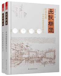 匠说构造——中华传统家具作法(上、下) - 乔子龙