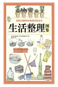 生活整理图鉴 - 澳大利亚威尔登.欧文出版有限公司