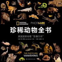 珍稀动物全书 - [美] 乔尔·萨托（Joel Sartore）