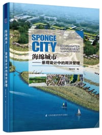 海绵城市：景观设计中的雨洪管理