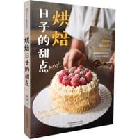 烘焙日子的甜点
