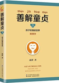 书籍 善解童贞3的封面