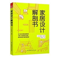 家居设计解剖书 - 家居协会