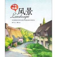 万物我画风景