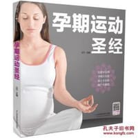 孕期运动圣经