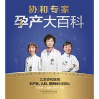 书籍 协和专家孕产大百科的封面