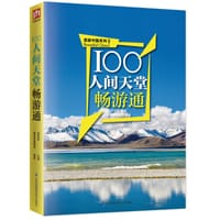 100人间天堂畅游通