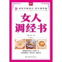 女人调经书 - 于雅婷