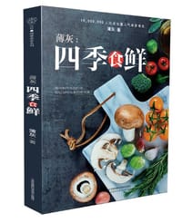四季食鲜 - 薄灰