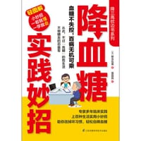 降血糖实践妙招