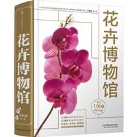 书籍 花卉博物馆的封面