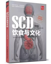 SCD饮食与文化 - NIAS营养学国际研修项目组