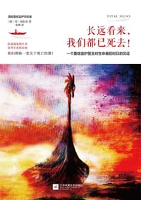 长远看来,我们都已死去! - 肯•赫尔曼