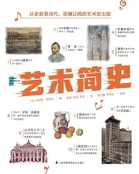艺术简史 - [法] 杰拉德·德尼佐