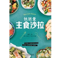 低热量主食沙拉 - 黄予