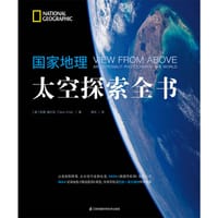 国家地理太空探索全书 - 无名图书