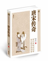 书籍 唐宋传奇的封面