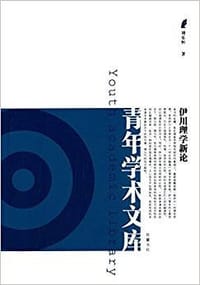书籍 伊川理学新论的封面