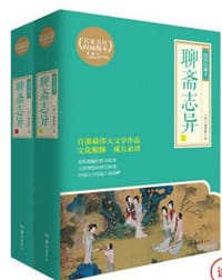 书籍 聊斋志异的封面