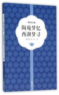书籍 陶庵梦忆 西湖梦寻的封面